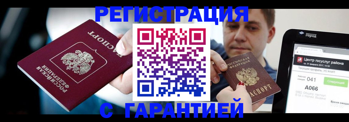 регистрация в Тайшете