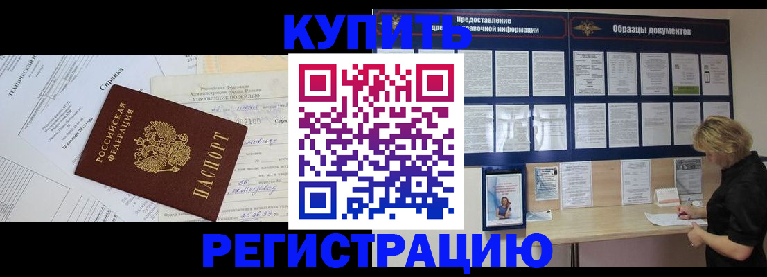 прописка для школы в Тайшете