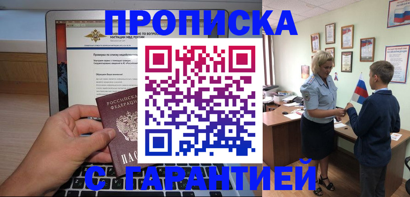 прописка штамп в Тайшете