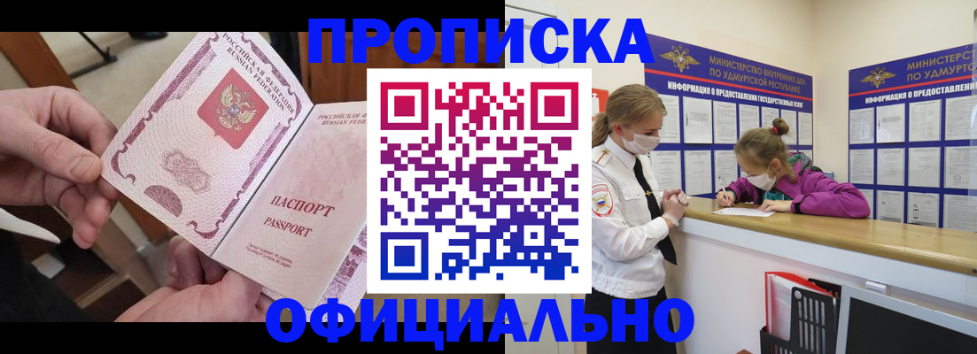 прописка от собственника в Тайшете